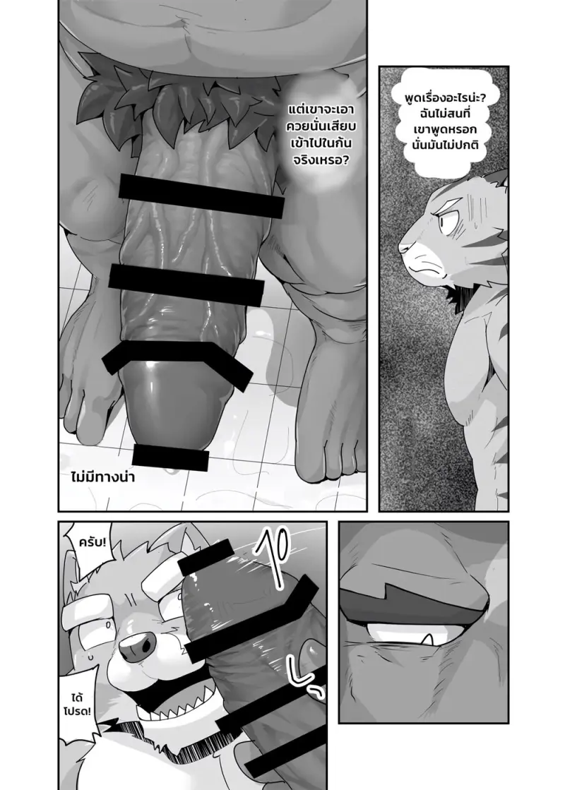 มาสเตอร์ของหอพัก - 13