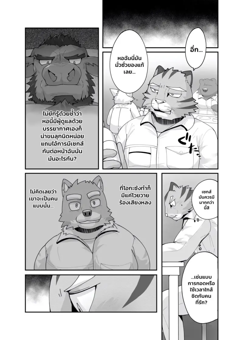 มาสเตอร์ของหอพัก - 21