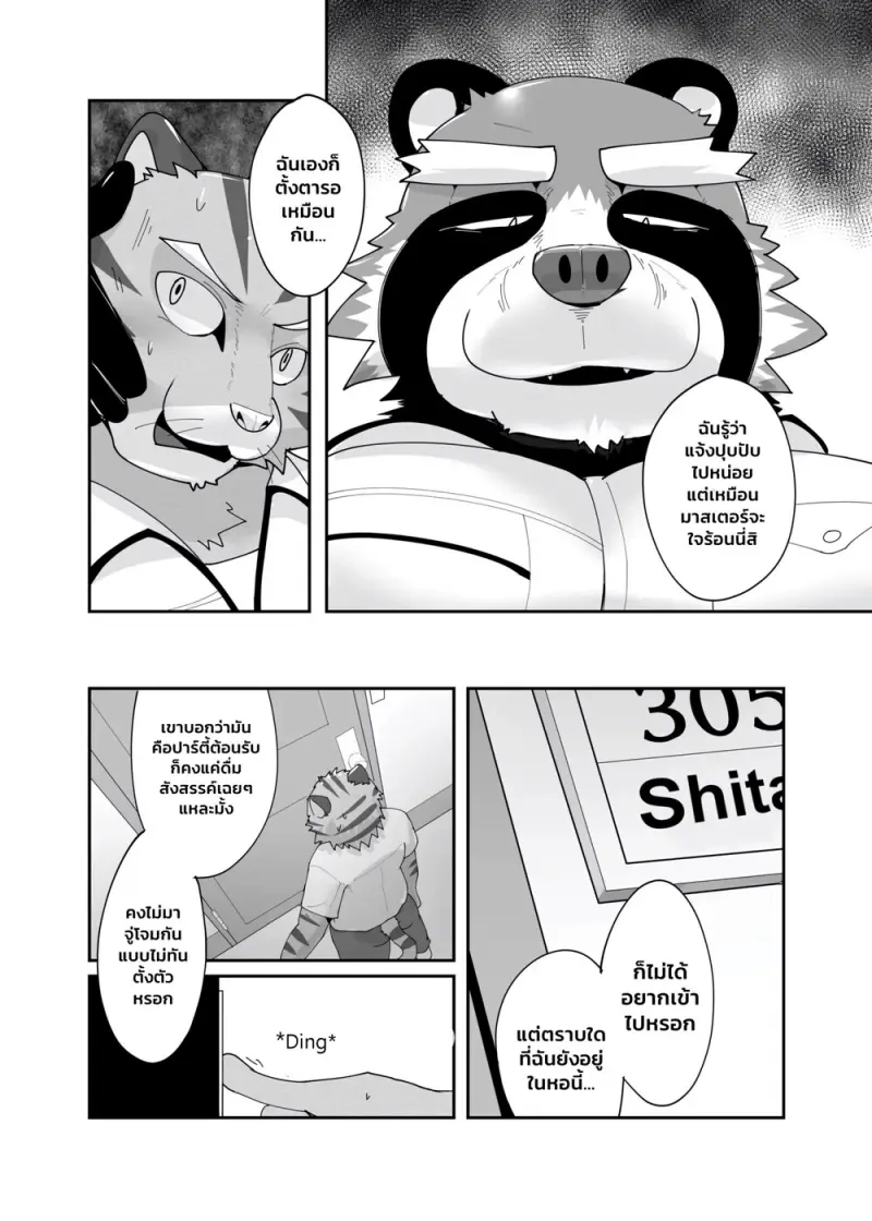 มาสเตอร์ของหอพัก - 23