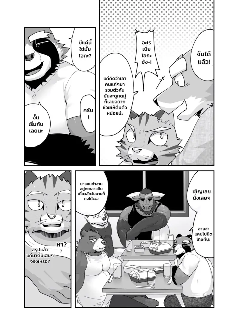 มาสเตอร์ของหอพัก - 25