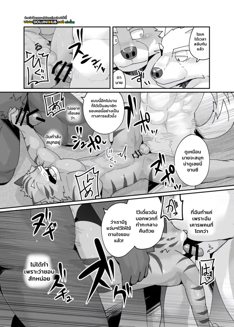 มาสเตอร์ของหอพัก - 34