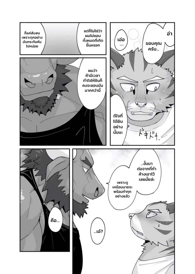 มาสเตอร์ของหอพัก - 43