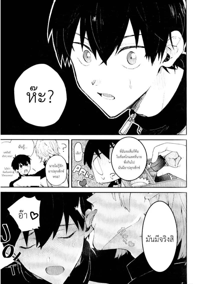 อย่าไร้สาระน่า ที่รัก - 5