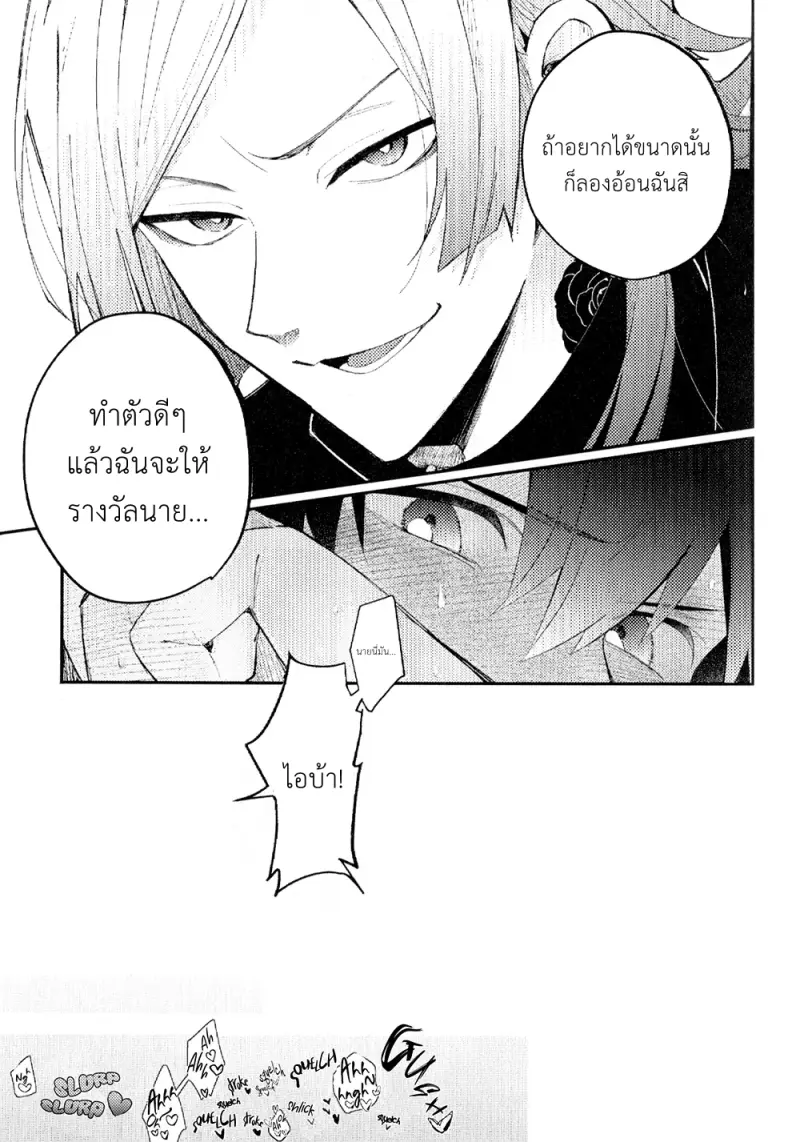 อย่าไร้สาระน่า ที่รัก - 7