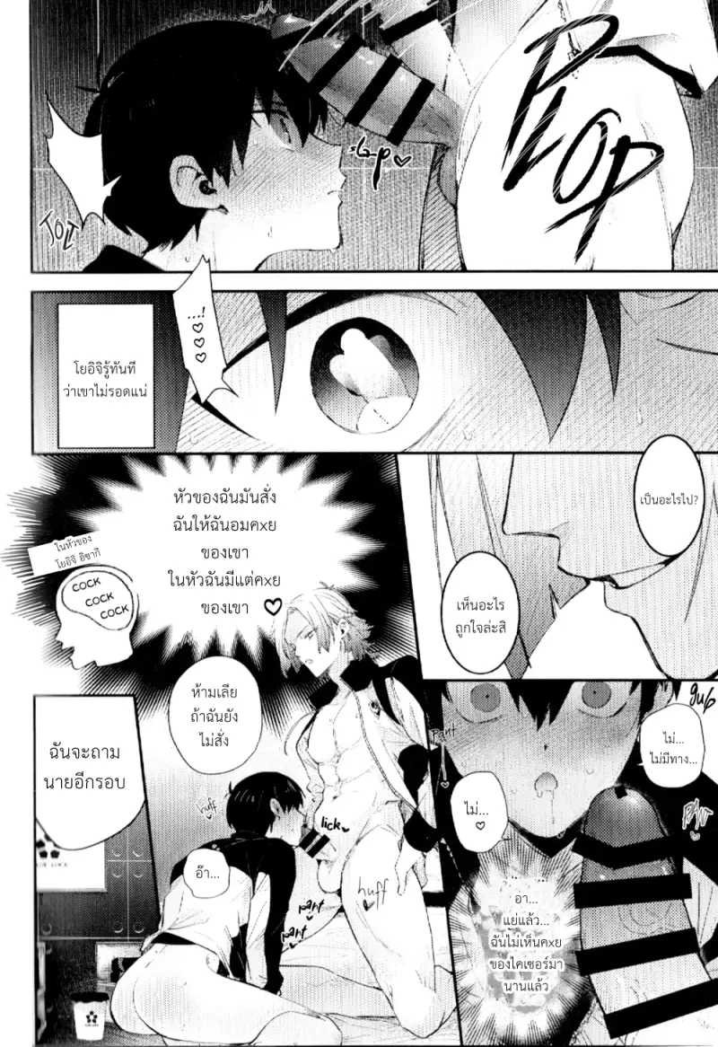 อย่าไร้สาระน่า ที่รัก - 10