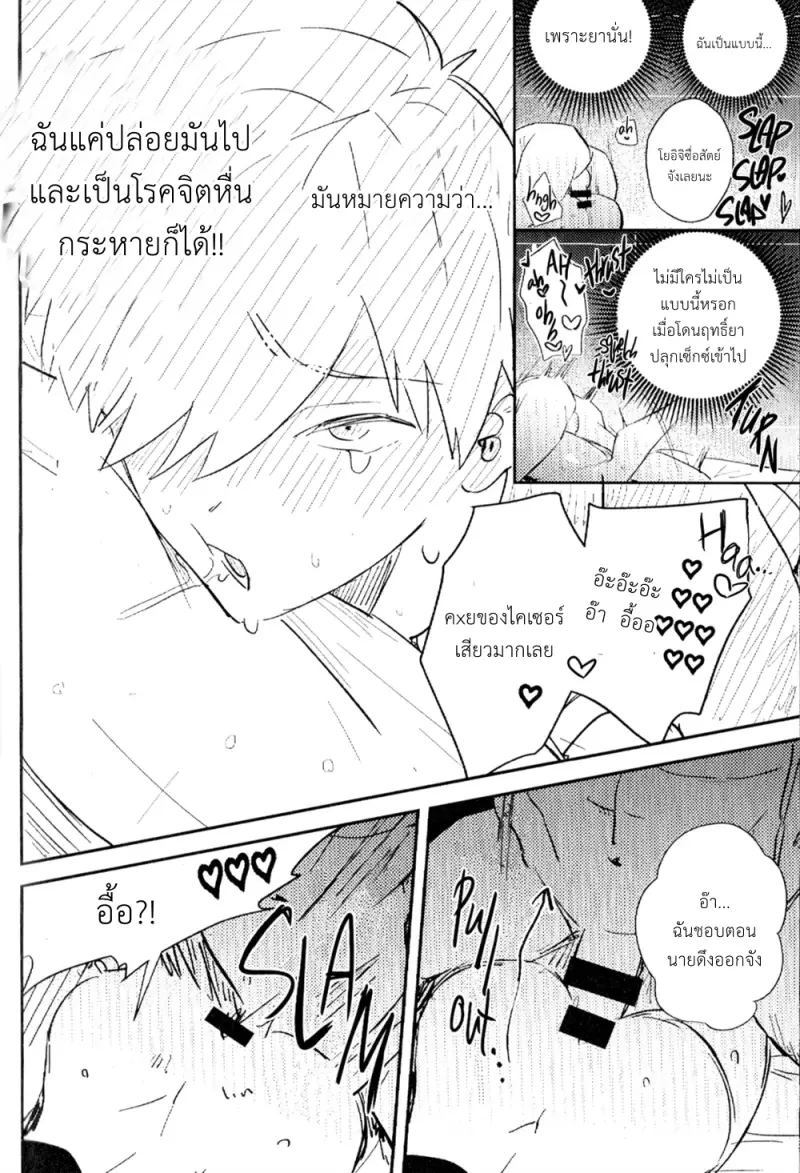 อย่าไร้สาระน่า ที่รัก - 12