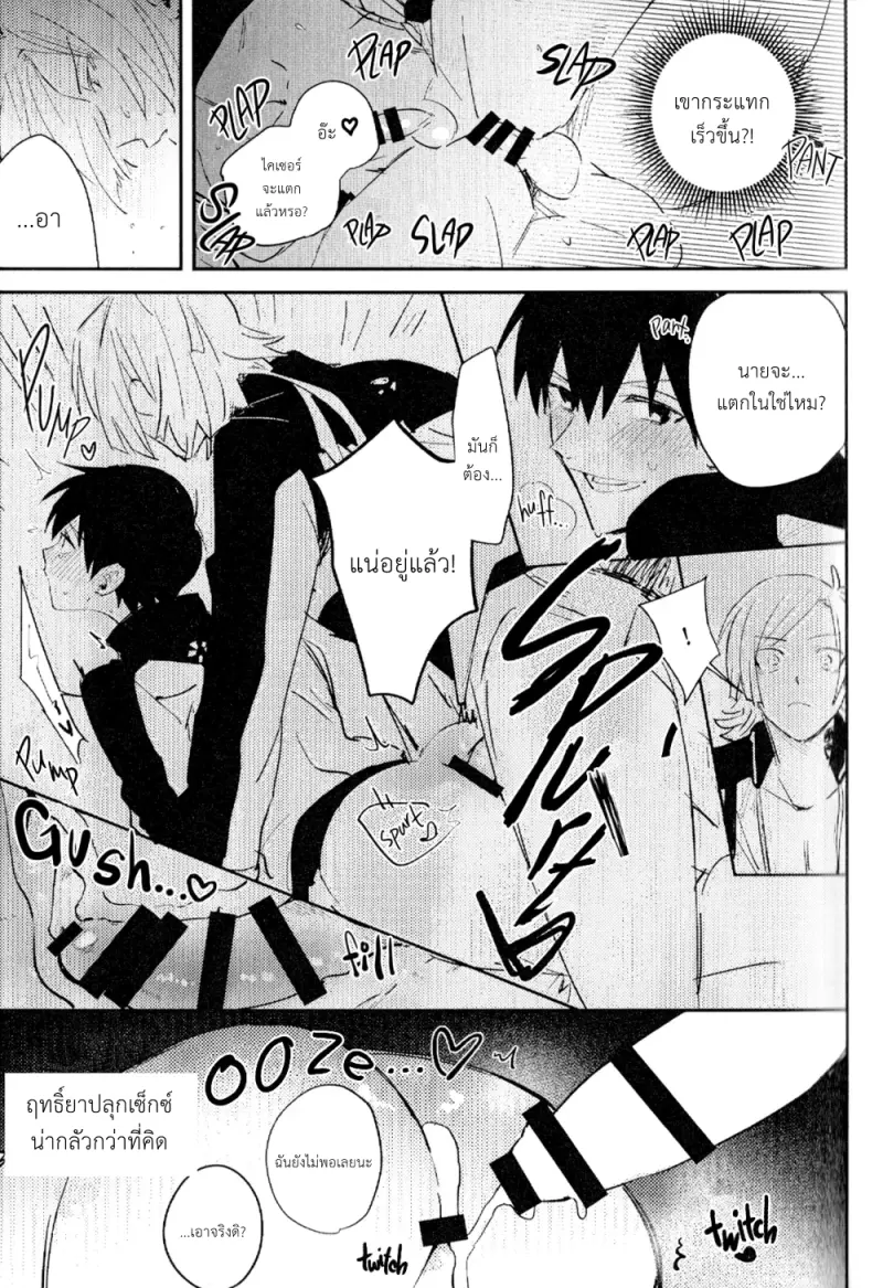 อย่าไร้สาระน่า ที่รัก - 13