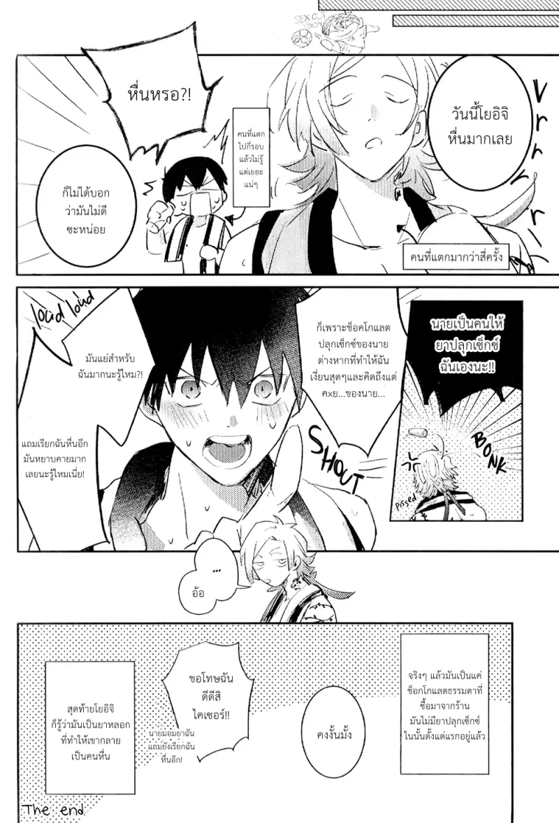 อย่าไร้สาระน่า ที่รัก - 14