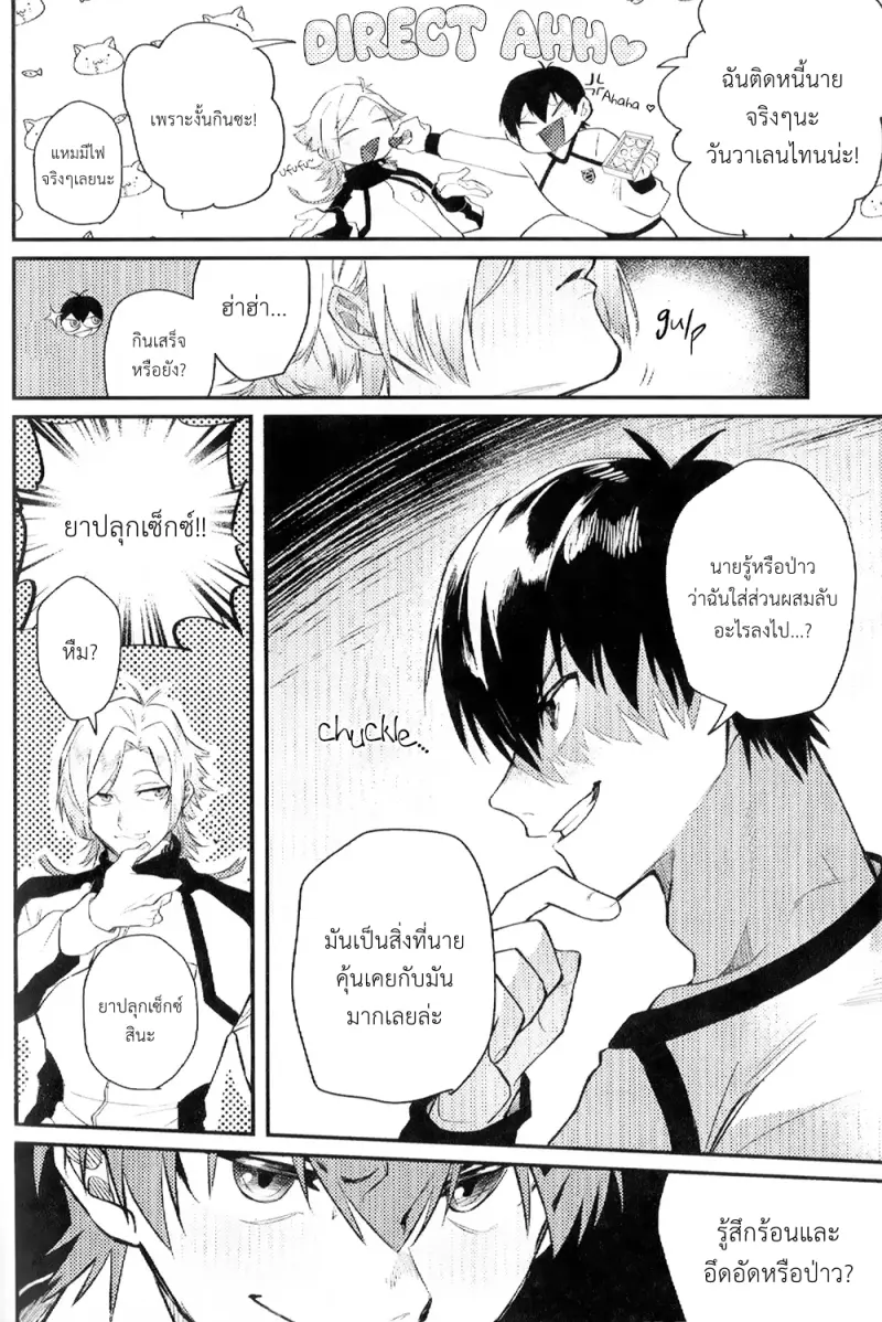 อย่าไร้สาระน่า ที่รัก - 18