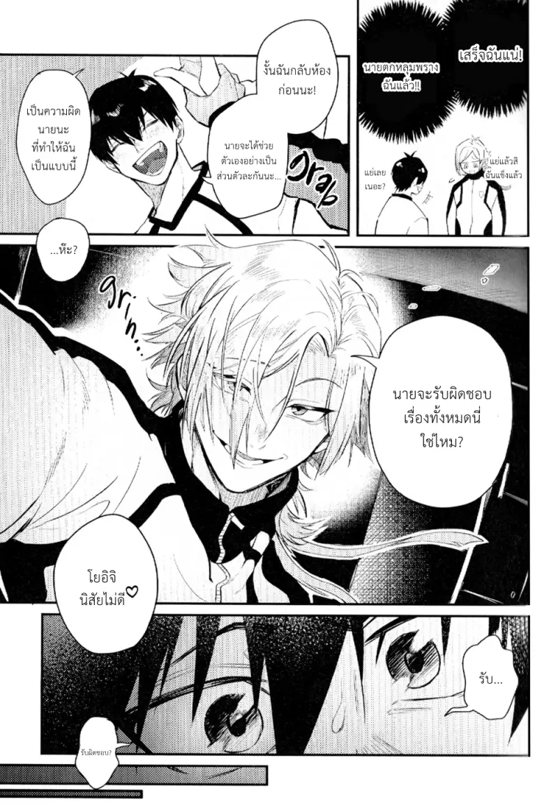 อย่าไร้สาระน่า ที่รัก - 19