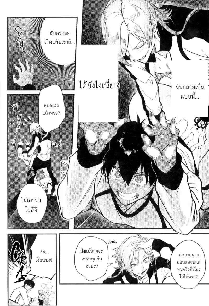 อย่าไร้สาระน่า ที่รัก - 20