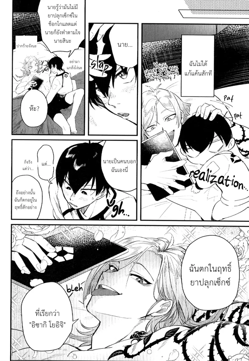 อย่าไร้สาระน่า ที่รัก - 26