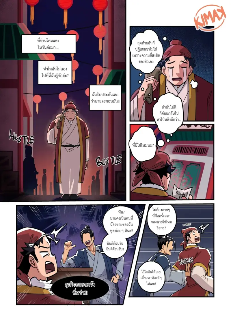 ความลับจุดชี่ - 6