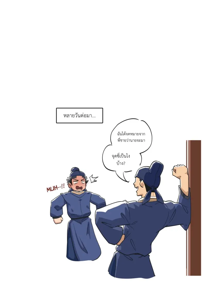 ความลับจุดชี่ - 14