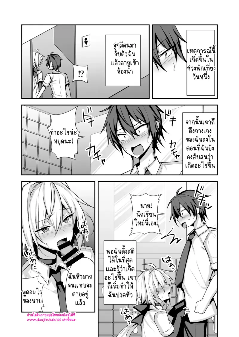 ผมต้องสอนบทเรียนให้เขา - 6