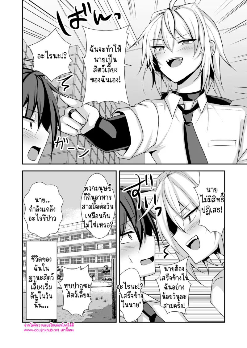 ผมต้องสอนบทเรียนให้เขา - 9