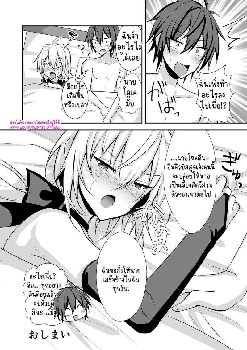 ผมต้องสอนบทเรียนให้เขา - 29