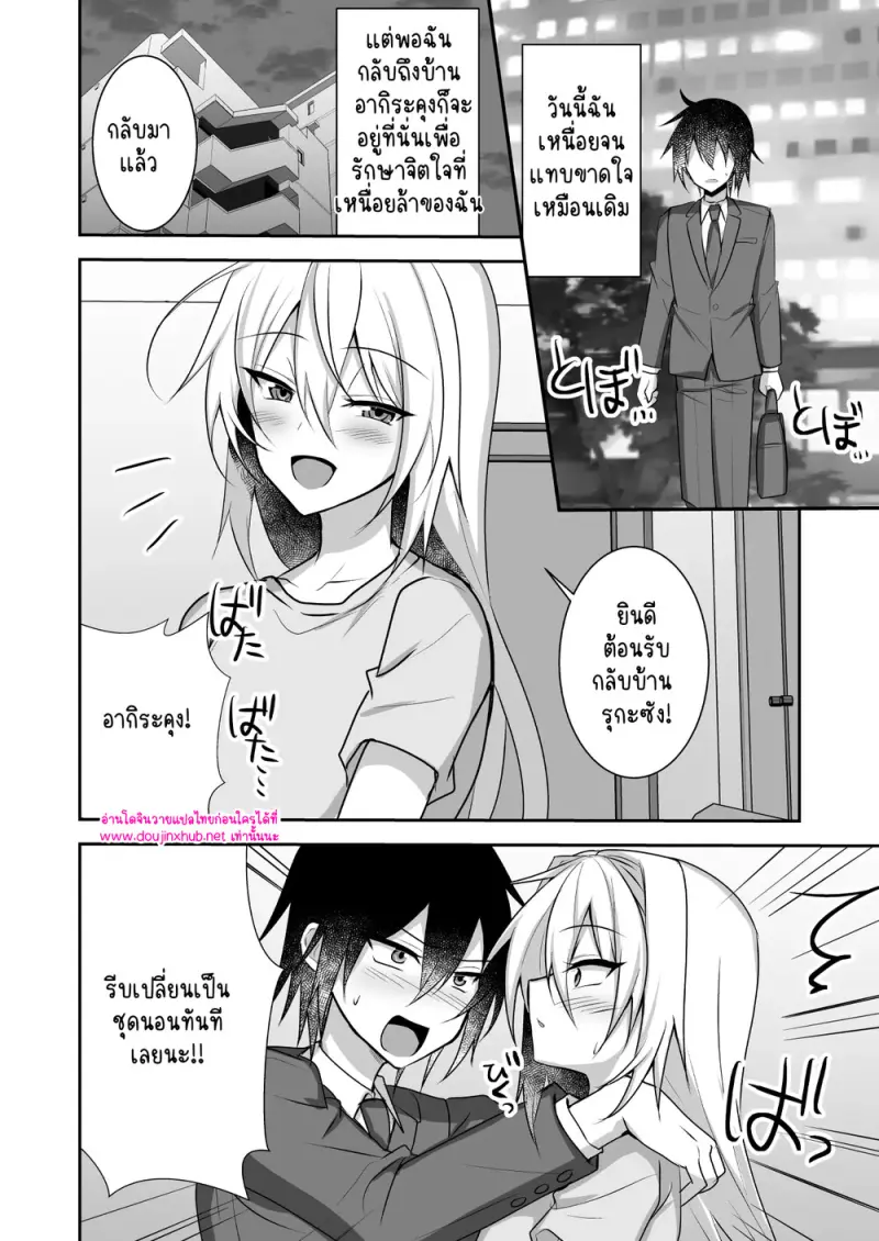 อยากกอดเด็กดื้อ - 4