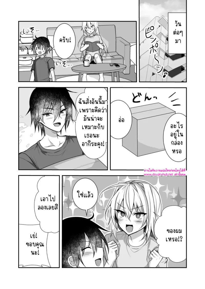 อยากกอดเด็กดื้อ - 18