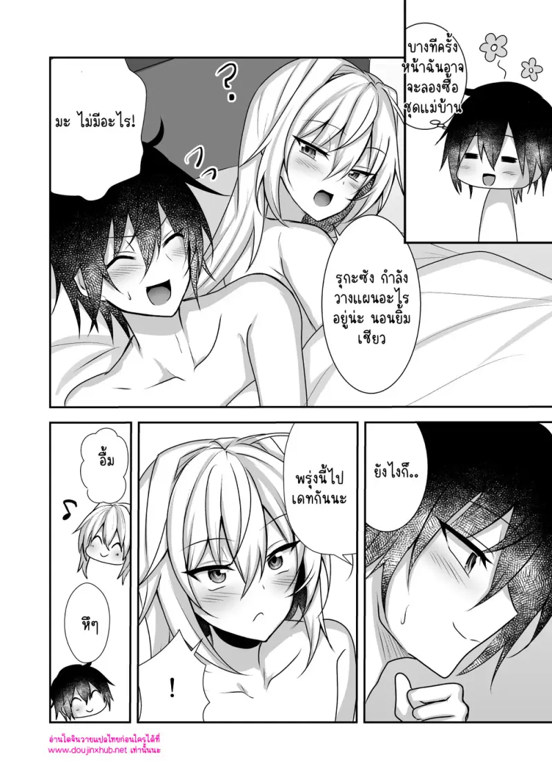อยากกอดเด็กดื้อ - 32