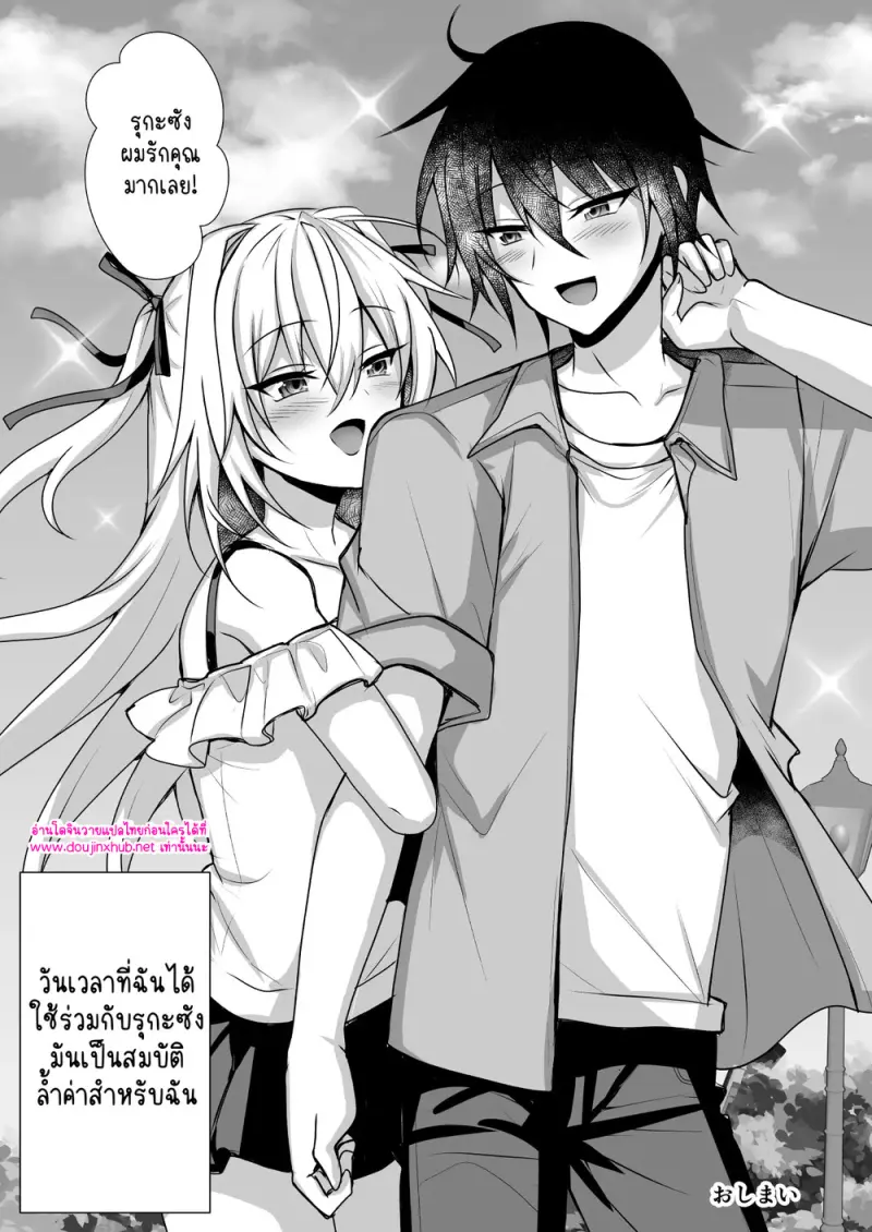 อยากกอดเด็กดื้อ - 33