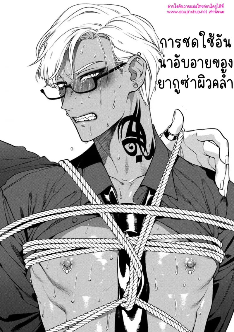 การชดใช้ของยากูซ่า - 2