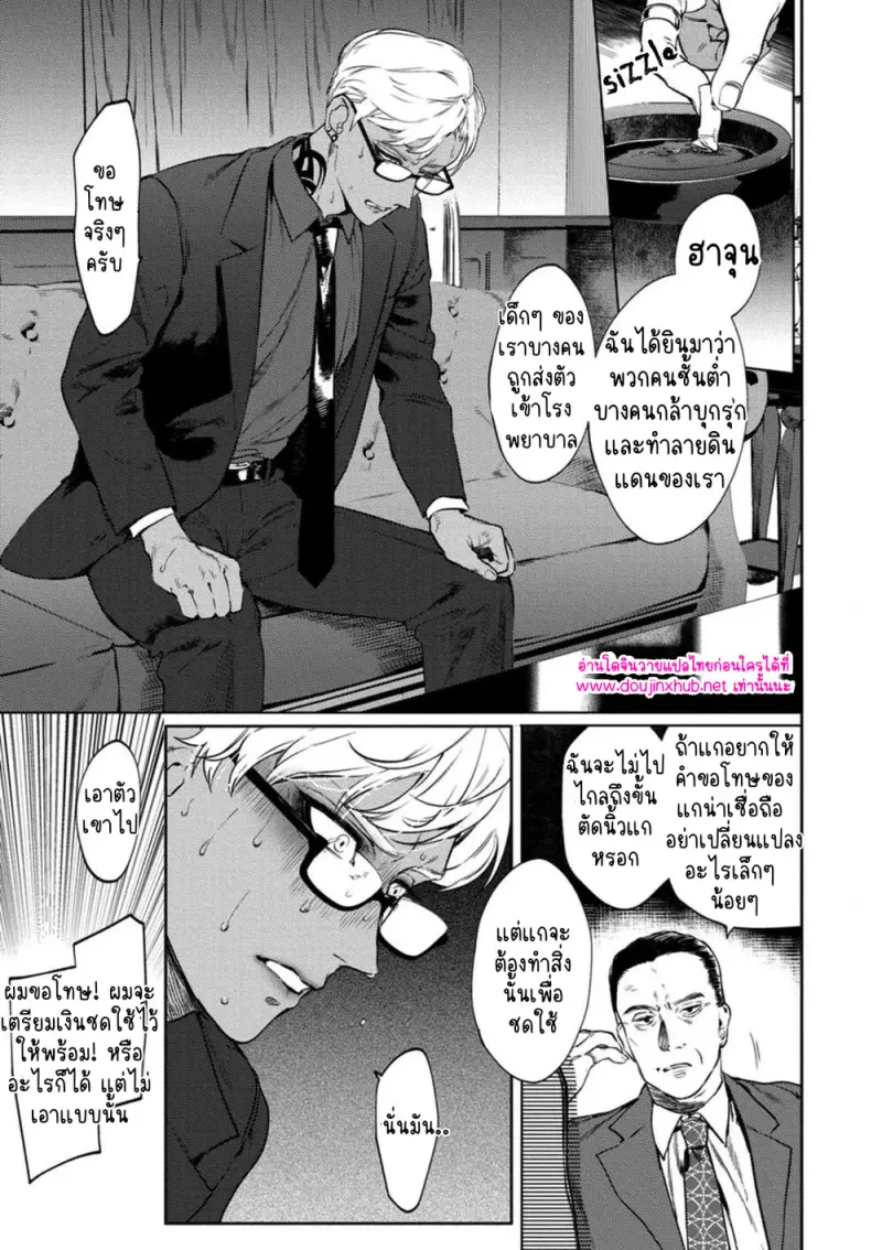 การชดใช้ของยากูซ่า - 3