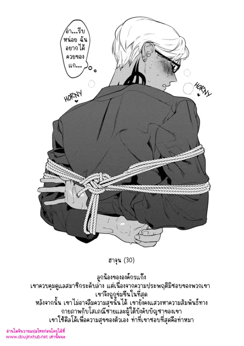 การชดใช้ของยากูซ่า - 8