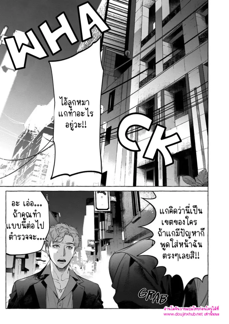 การชดใช้ของยากูซ่า - 10