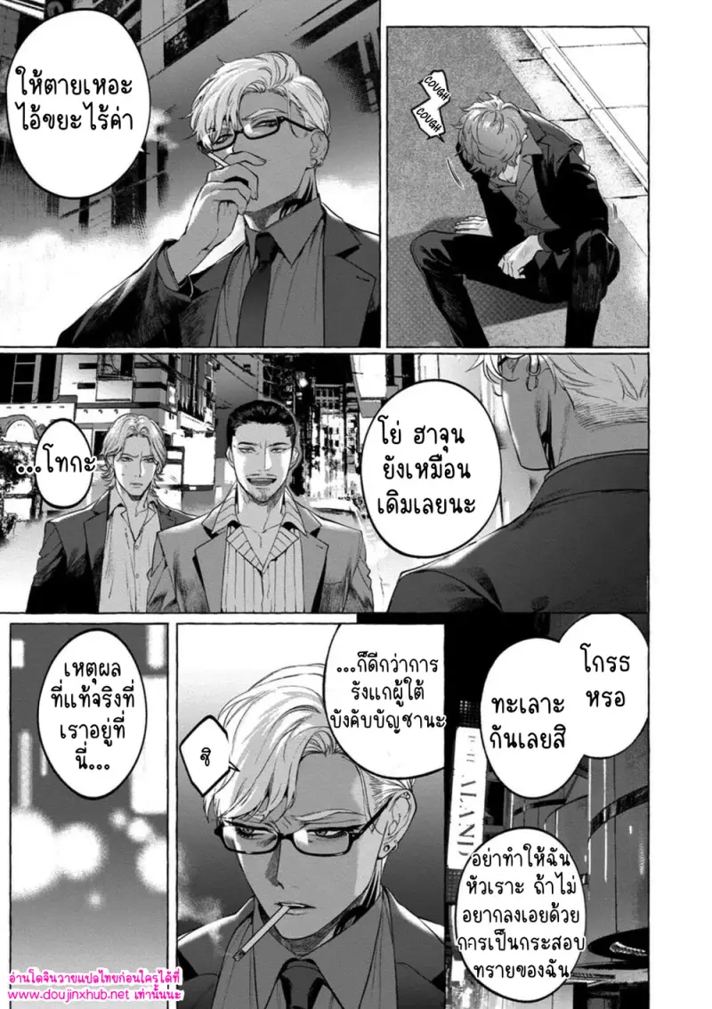 การชดใช้ของยากูซ่า - 12