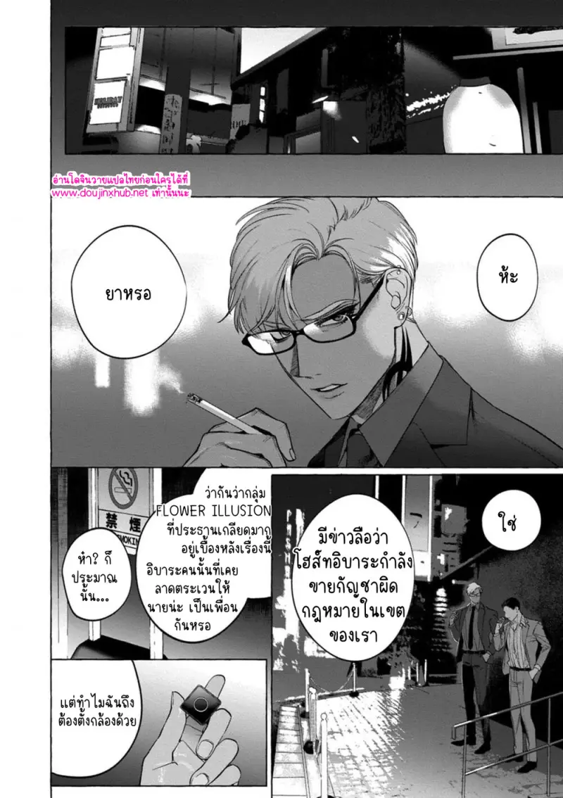 การชดใช้ของยากูซ่า - 13