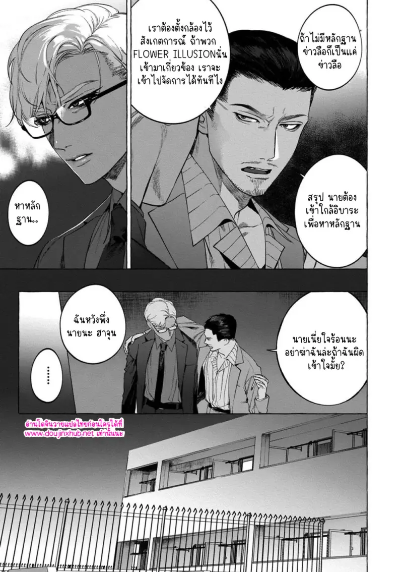 การชดใช้ของยากูซ่า - 14