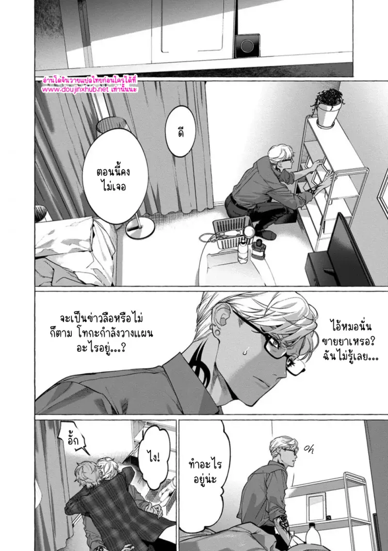 การชดใช้ของยากูซ่า - 15