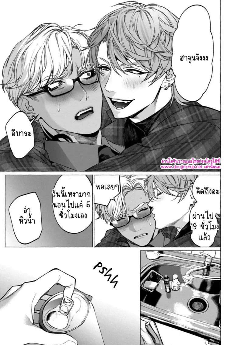 การชดใช้ของยากูซ่า - 16