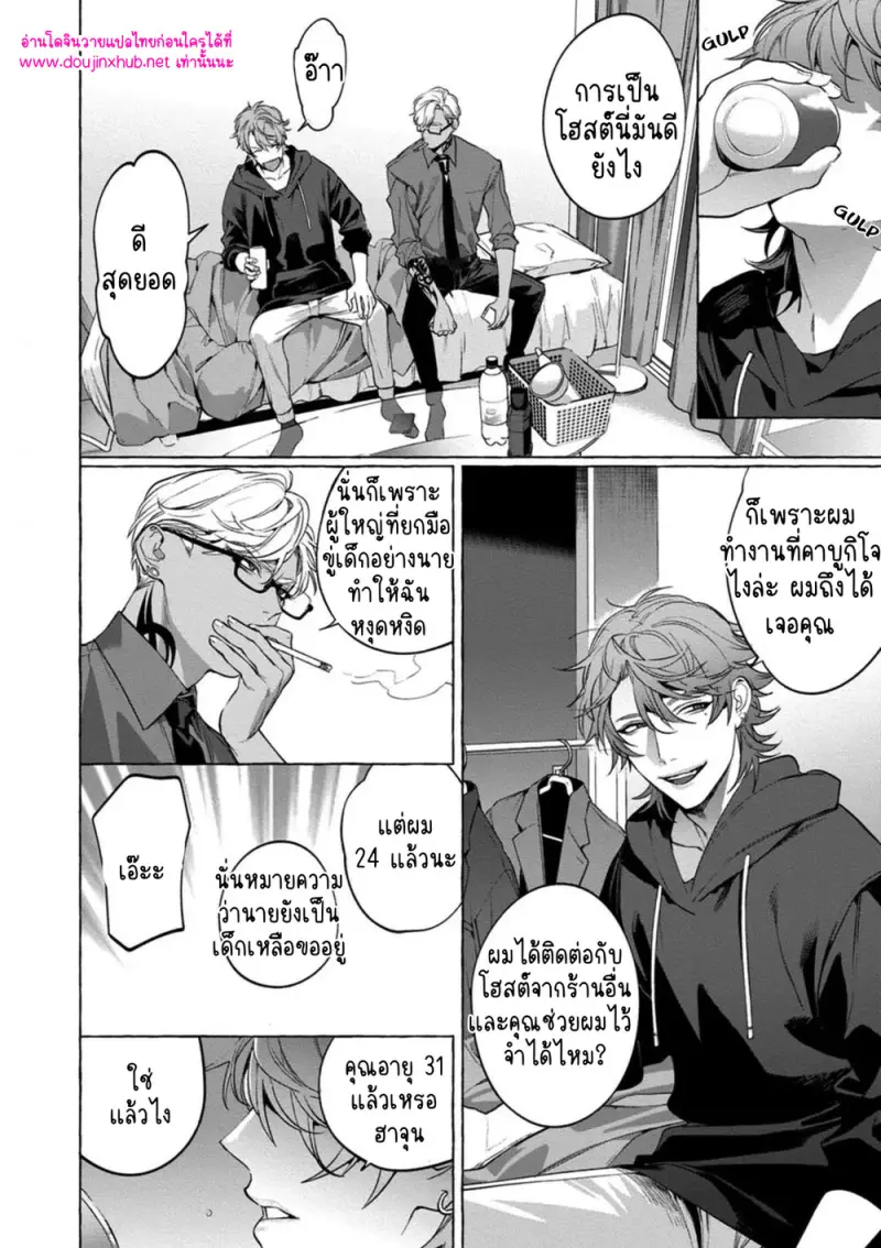 การชดใช้ของยากูซ่า - 17