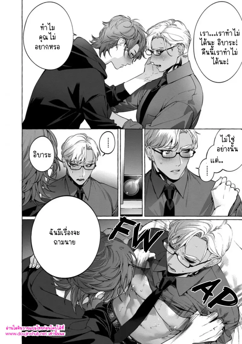 การชดใช้ของยากูซ่า - 21