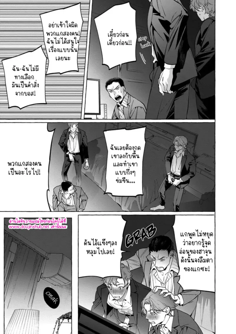 การชดใช้ของยากูซ่า - 32