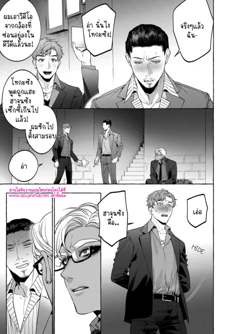 การชดใช้ของยากูซ่า - 42