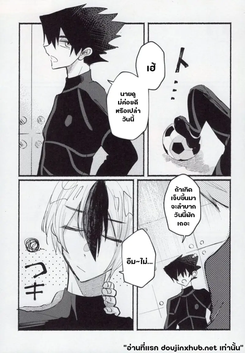 หนุ่มน้อย ประพฤติดี - 3