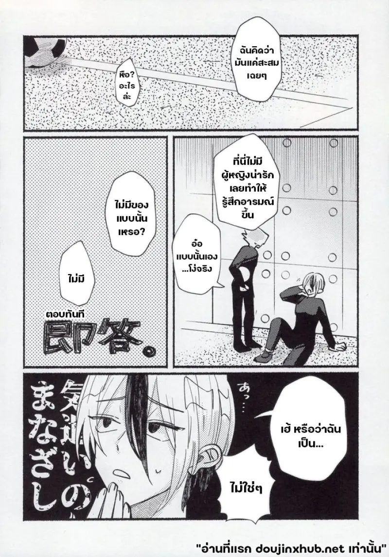 หนุ่มน้อย ประพฤติดี - 4