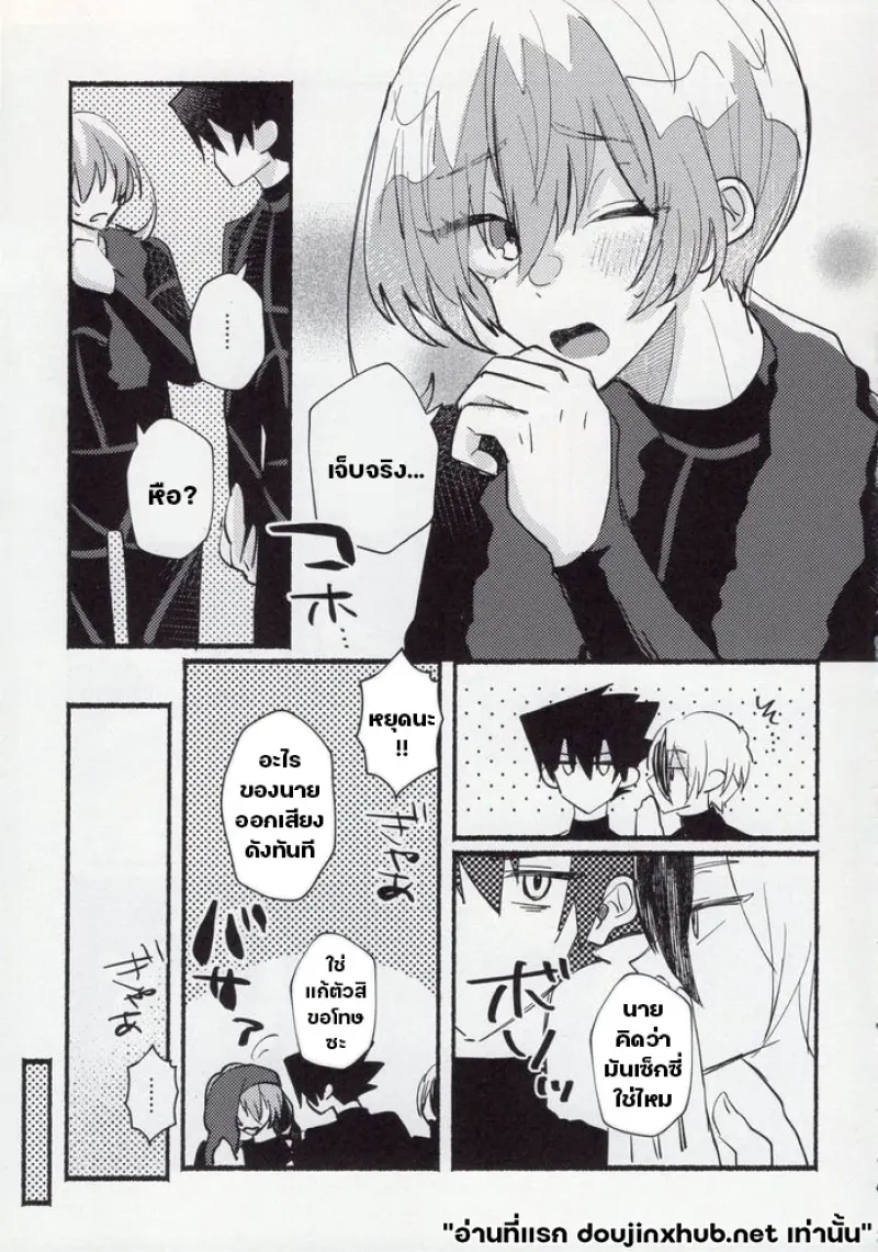 หนุ่มน้อย ประพฤติดี - 7