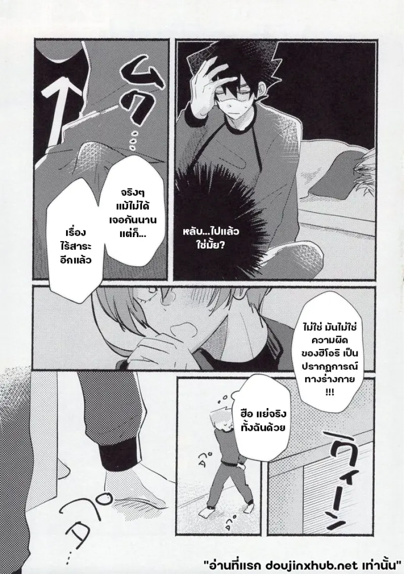 หนุ่มน้อย ประพฤติดี - 9