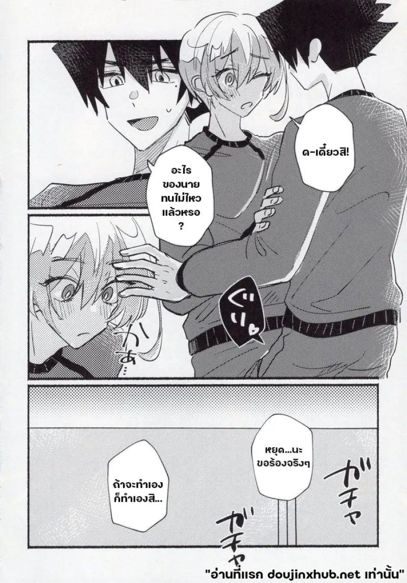 หนุ่มน้อย ประพฤติดี - 14