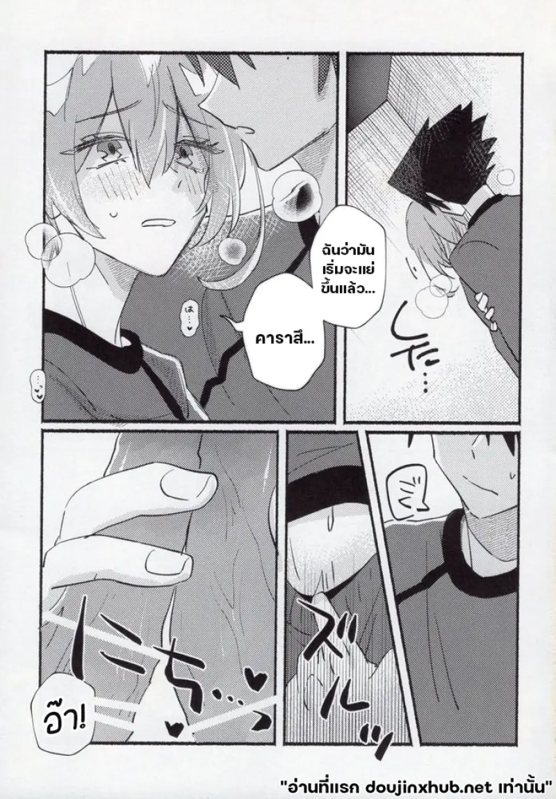 หนุ่มน้อย ประพฤติดี - 17