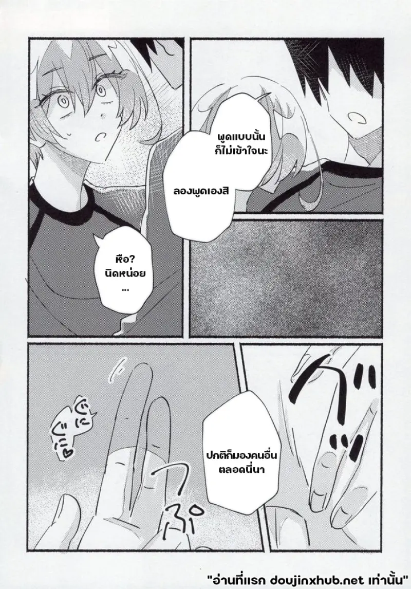 หนุ่มน้อย ประพฤติดี - 22