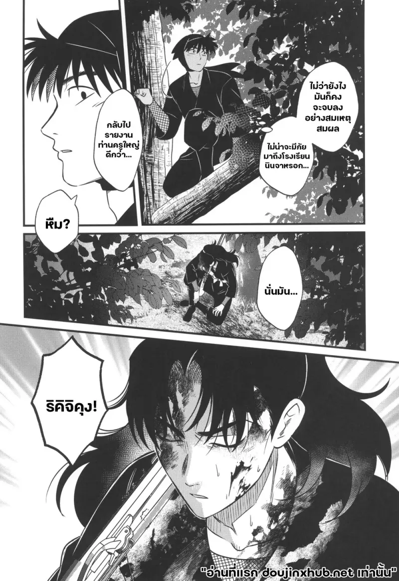 เล่ห์รักนินจา - 4