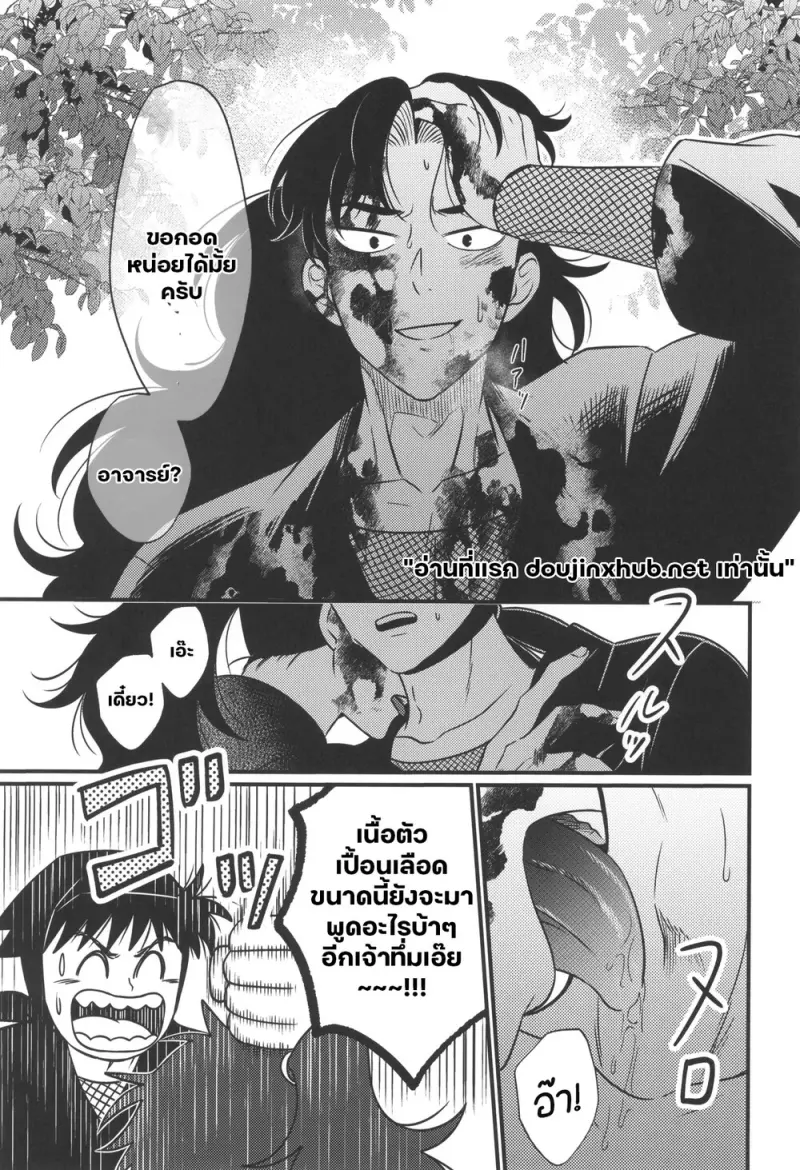 เล่ห์รักนินจา - 7