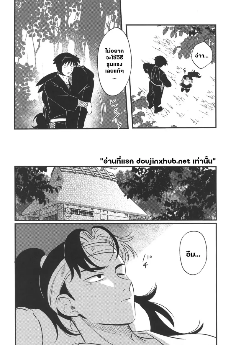 เล่ห์รักนินจา - 8