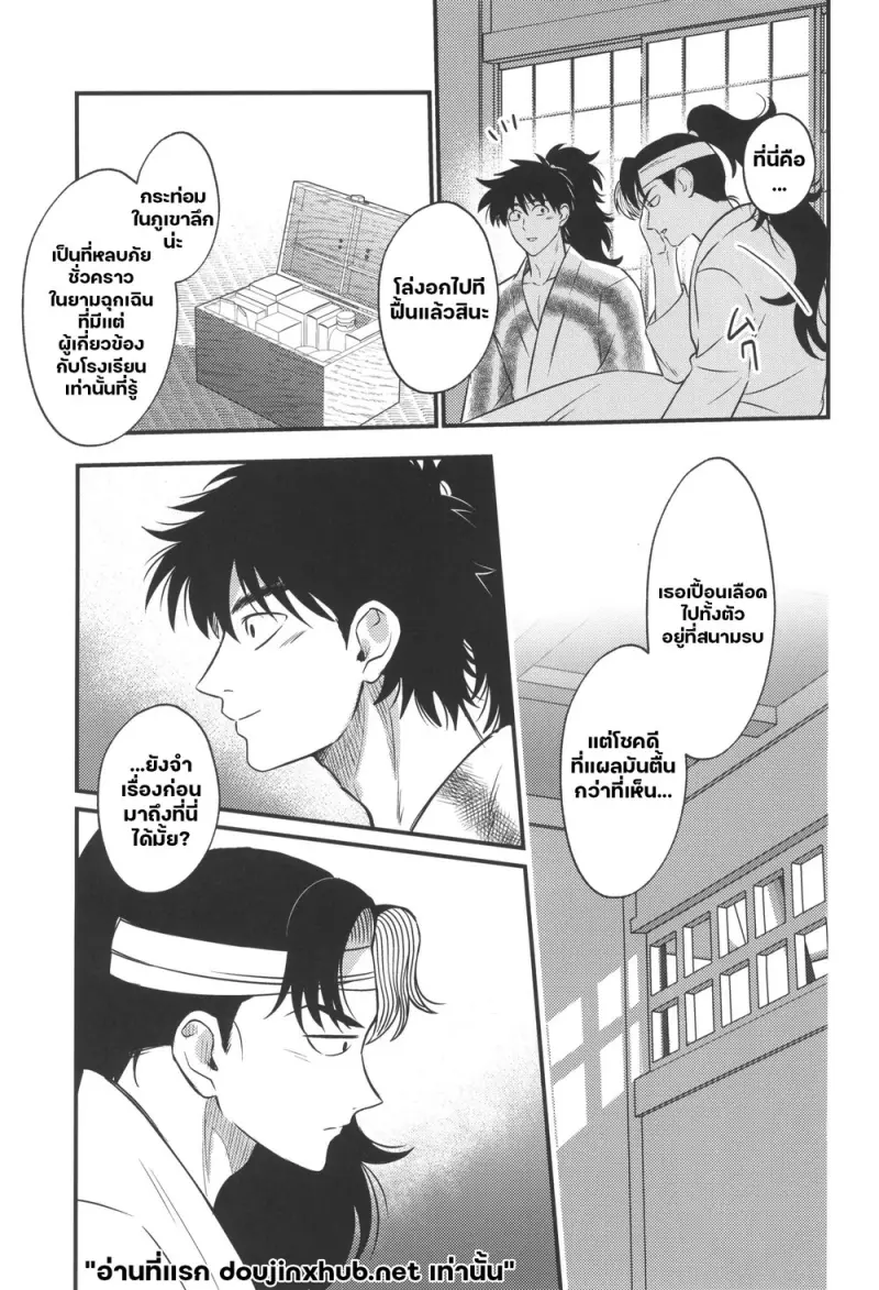 เล่ห์รักนินจา - 9