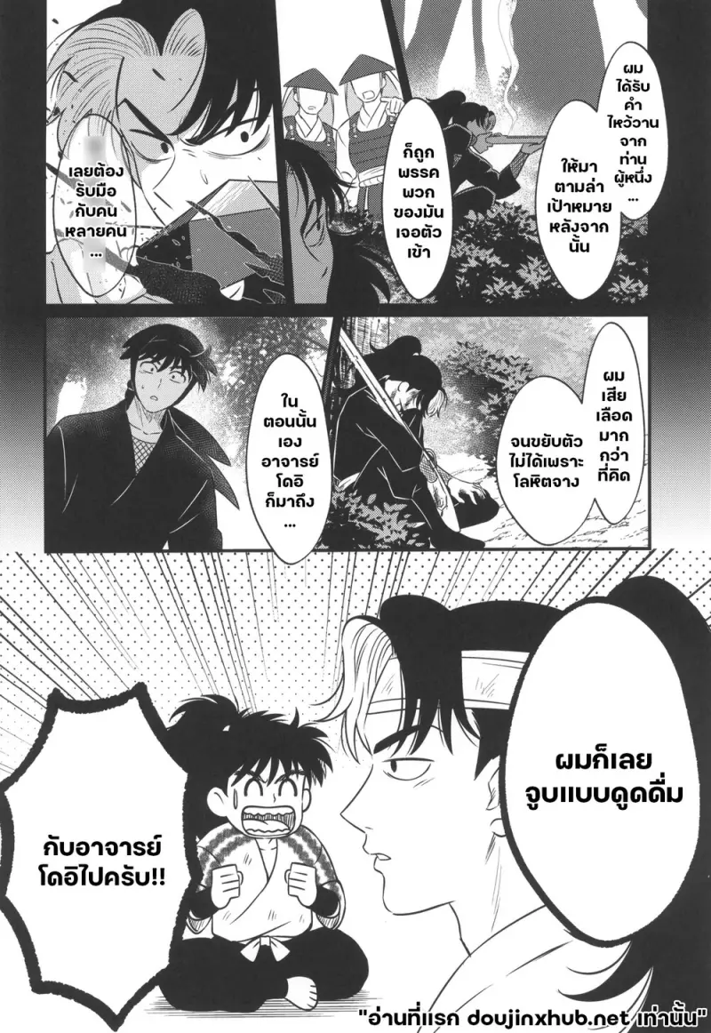 เล่ห์รักนินจา - 10